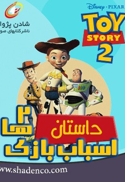 Toy Story 2